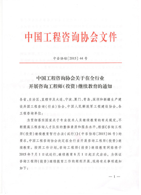 全國咨詢工程師網絡教育平臺