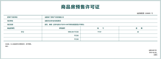 拿證速遞|中糧隆悅祥云共42套房源獲預(yù)售許可